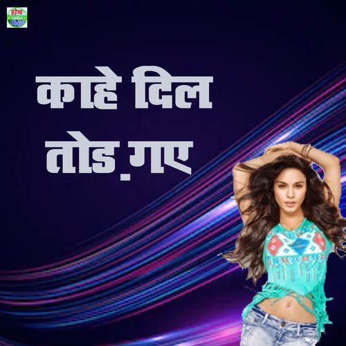 Kaahe Dil Todh Gaye Harendra Yadav MP3 Download