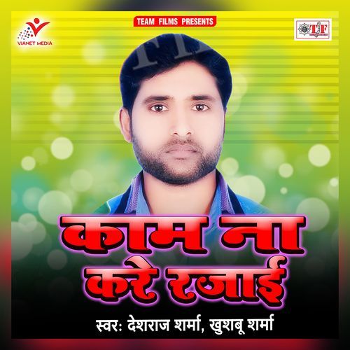 Kaam Naa Kre Rajai Deshraj Sharma MP3 Download