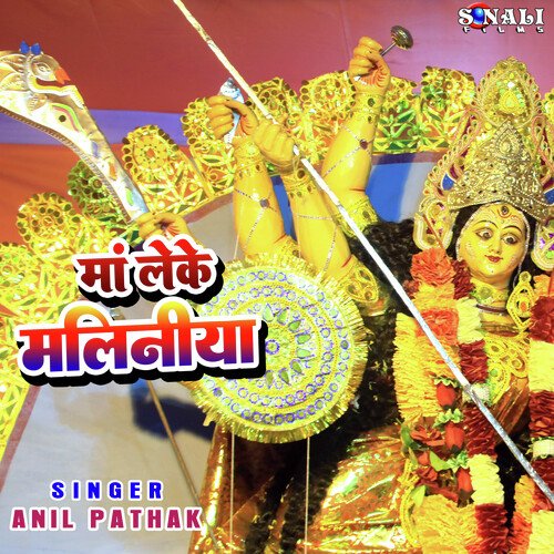 Ma Leke Maliniya Anil Pathak MP3 Download