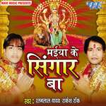 Maiya Ke Singar Ba Album Download
