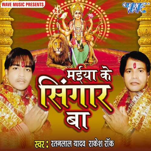 Maiya Ke Singar Ba Rakesh Rocky MP3 Download
