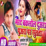 Marad Bakalol Duara Puara Par Sutata Album Download