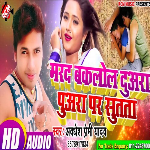 Marad Bakalol Duara Puara Par Sutata Awadhesh Premi yadav MP3 Download
