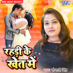 Rahari Ke Khet Me Album Download