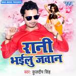 Rani Bhailu Jawan Album Download
