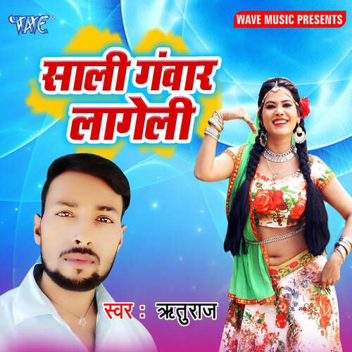 Sali Gawar Lageli Rituraj MP3 Download