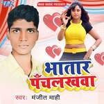 Bhatar Panchlakhawa Album Download