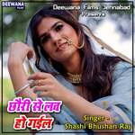 Chhauri Se Love Ho Gail Album Download