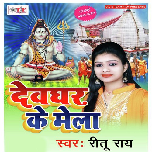 Devghar Ke Mela