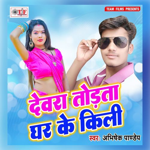 Devra Todta Ghar Ke Kili Abhishek Pandey MP3 Download