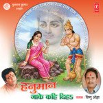 Hanuman Jaake Kahi Diha - Vishnu Ojha Song Download