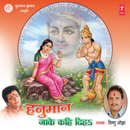 Hanuman Jaake Kahi Diha Vishnu Ojha MP3 Download