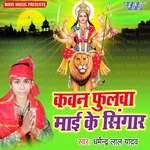 Kawan Phoolwa Mai Ke Singar - Dharmendra Lal Yadav Song Download