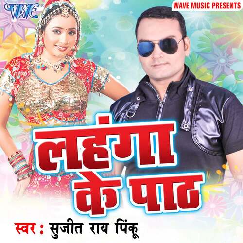 Lahanga Ke Paath Sujeet Rai Pinku MP3 Download