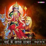 Mai Ke Lagal Darbaar Album Download