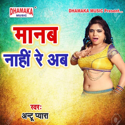 Manab Nahi Re Ab Antu Pyara MP3 Download
