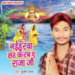 Naiharwa Chhath Karab Ae Raja Ji - Sujit Sangam Song Download