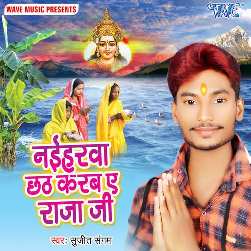 Naiharwa Chhath Karab Ae Raja Ji Sujit Sangam MP3 Download