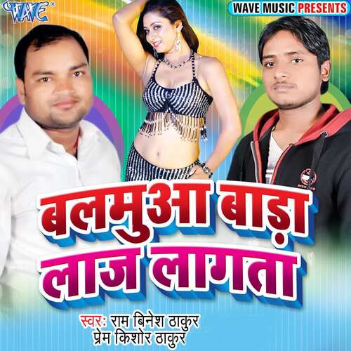 Balamua Bada Laaj Lagata Ram Binesh Thakur MP3 Download