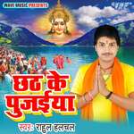 Chhath Ke Pujaiya Album Download