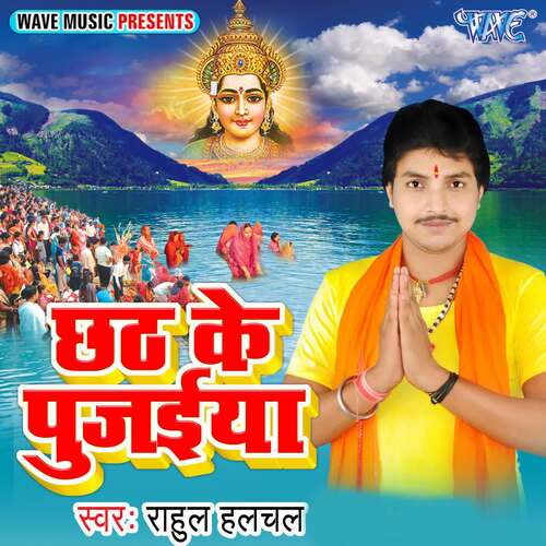Chhath Ke Pujaiya Rahul Hulchal MP3 Download