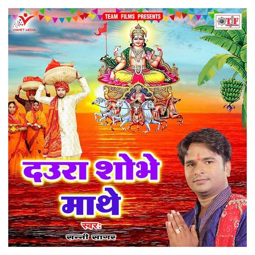 Daura Shobhe Mathe Sanni sagar MP3 Download