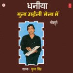Dhaniya Bhula Gayli Mela Mein Album Download