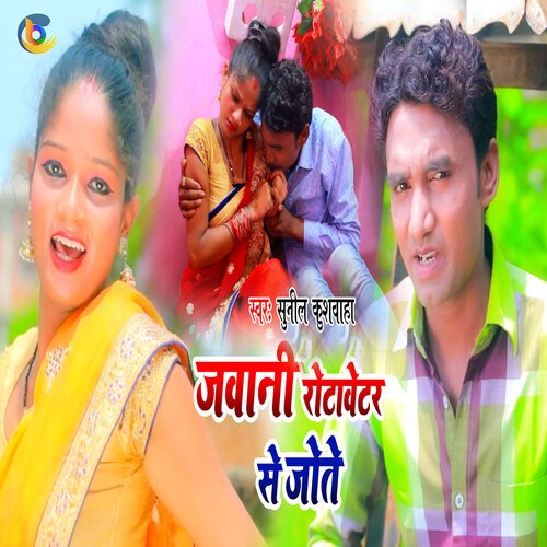 Jabani Rotawer Se Jote Sunil Kushwaha MP3 Download