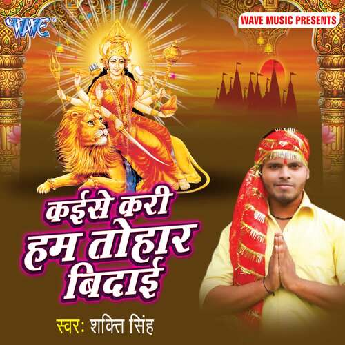 Kaise Kari Hum Tohar Bidai Shakti Singh MP3 Download