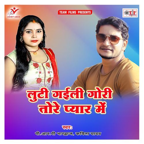 Luti Gaili Gori Tore Pyar Me P.R.P Bhardwaj MP3 Download