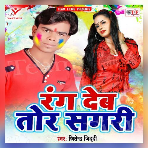 Rang Deb Tor Sagari Jitendra Jiddi MP3 Download