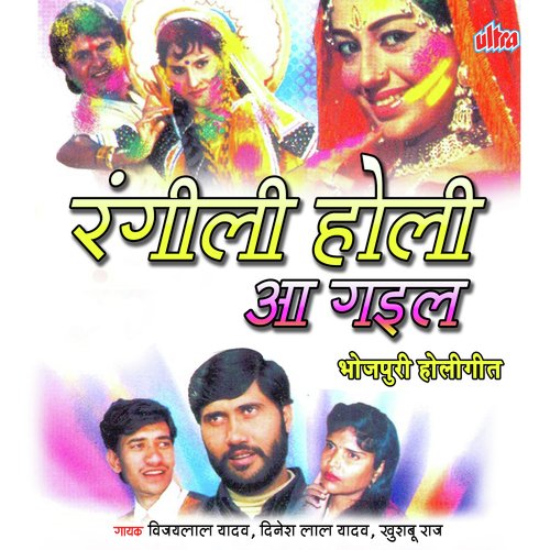 Rangili Holi Aa Gail Khushboo Raj MP3 Download