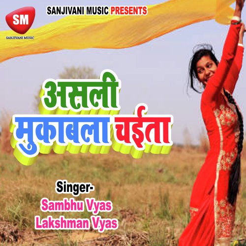 Asali Mukabla Chaita Lakshman Vyas MP3 Download