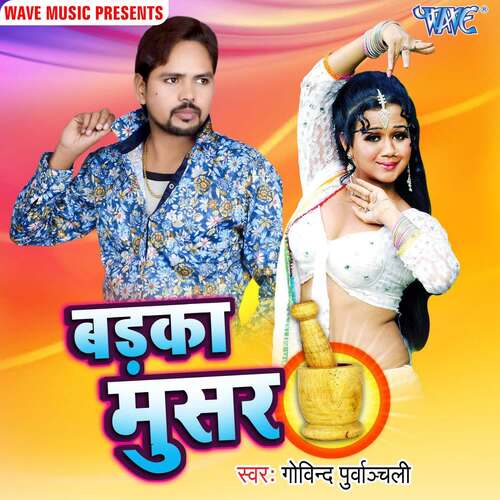 Badka Musar Govind Purwanchali MP3 Download
