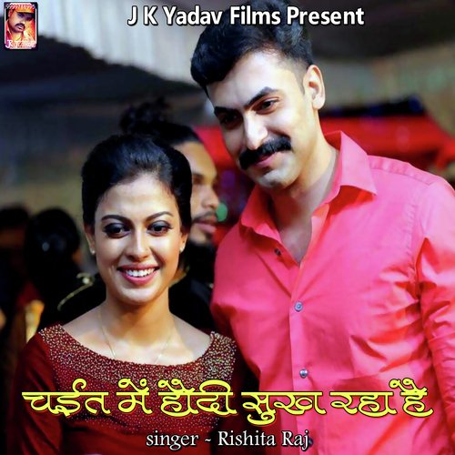 Chait Me Haudi Sukh Raha Hai Rishita Raj MP3 Download