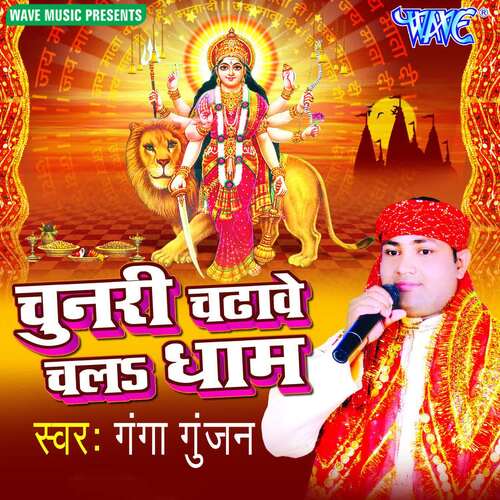 Chunari Chadhawe Chala Dham Ganga Gunjan MP3 Download