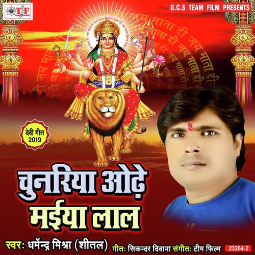 Chunariya Odhe Maiya Lal Dharmendra Mishra MP3 Download