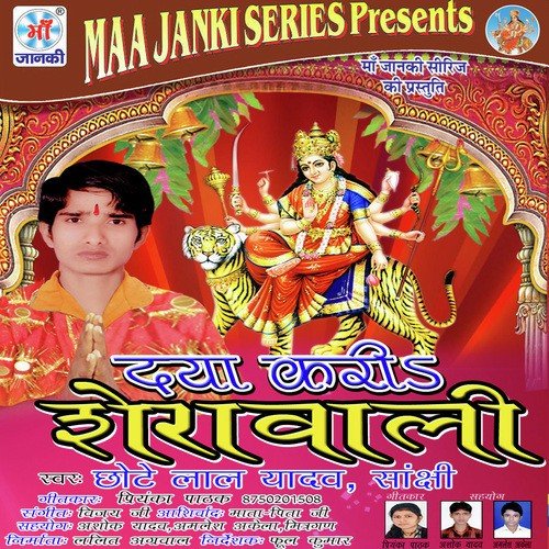 Daya Karia Sherawali Sakshi MP3 Download
