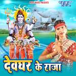 Devghar Ke Raja Album Download