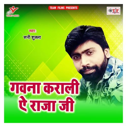 Gawna Karali Ae Raja Ji Sunny Shukla MP3 Download