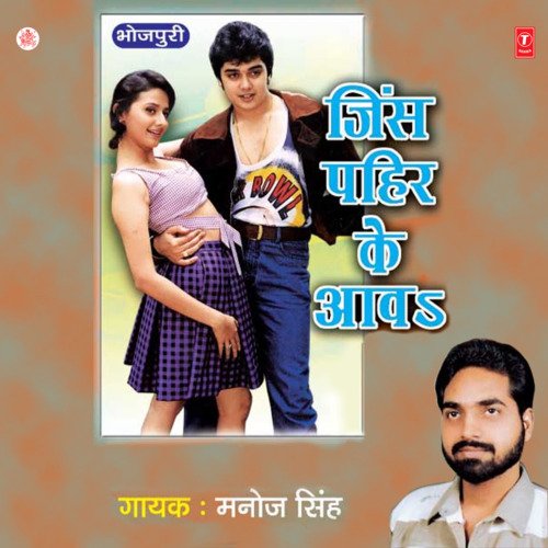 Jeans Pahir Ke Aav Manoj Singh MP3 Download