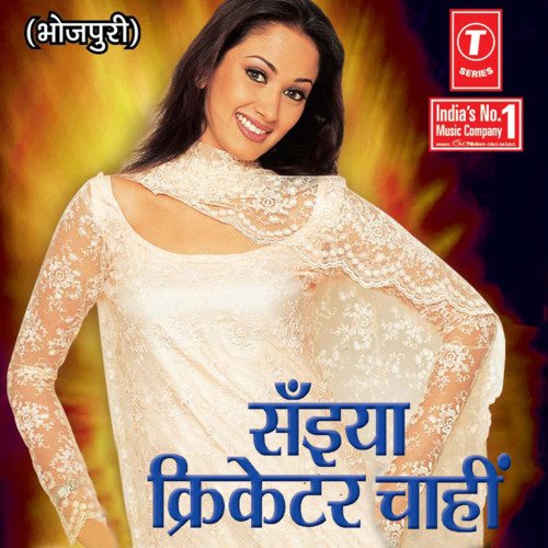 Saiyan Cricketer Chaahin BIRENDRA TIWARI MP3 Download