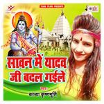 Sawan Me Yadav Ji Badal Gaile Album Download