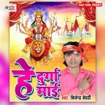 He Durga Maai Album Download