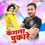 Kangana Pukare Album Download