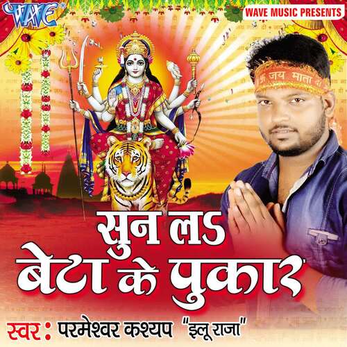 Sun La Beta Ke Pukar Parmeshwar Kashyap MP3 Download