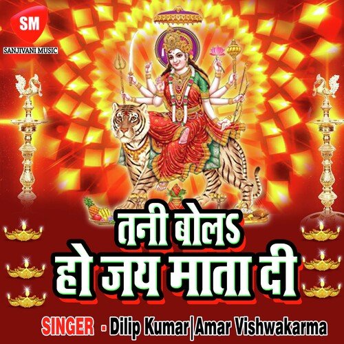 Tani Bola Ho Jay Mata Di Amar Vishwakarma MP3 Download