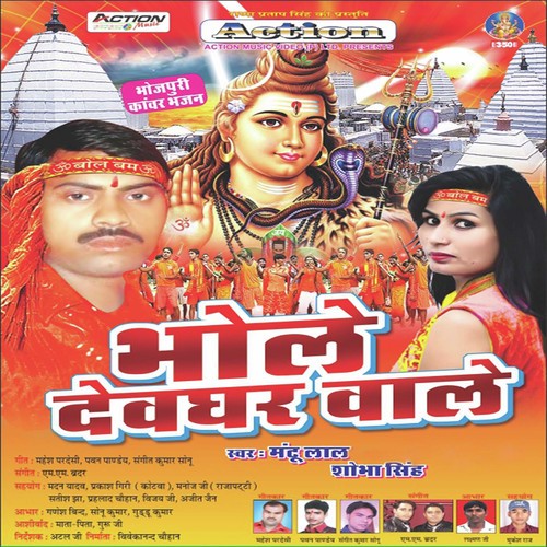 Bhole Devghar Wale Mantu Lal MP3 Download