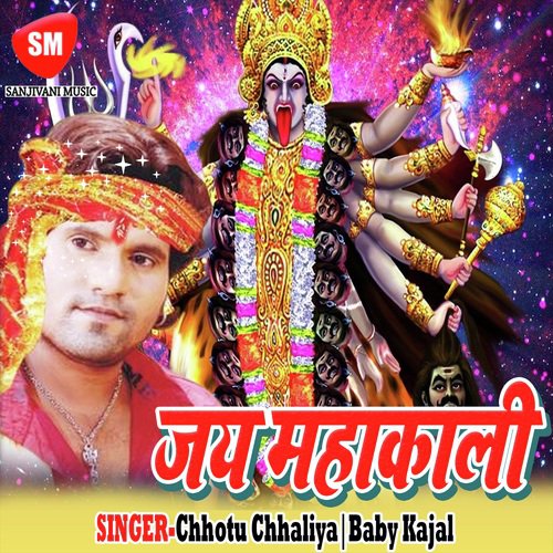 Jai Mahakali Chhotu Chhaliya MP3 Download