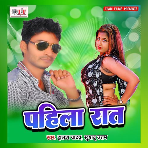 Pahila Rat Jhalash Yadav MP3 Download